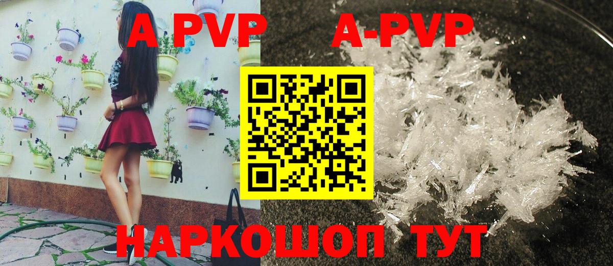 A-PVP VHQ Скопин