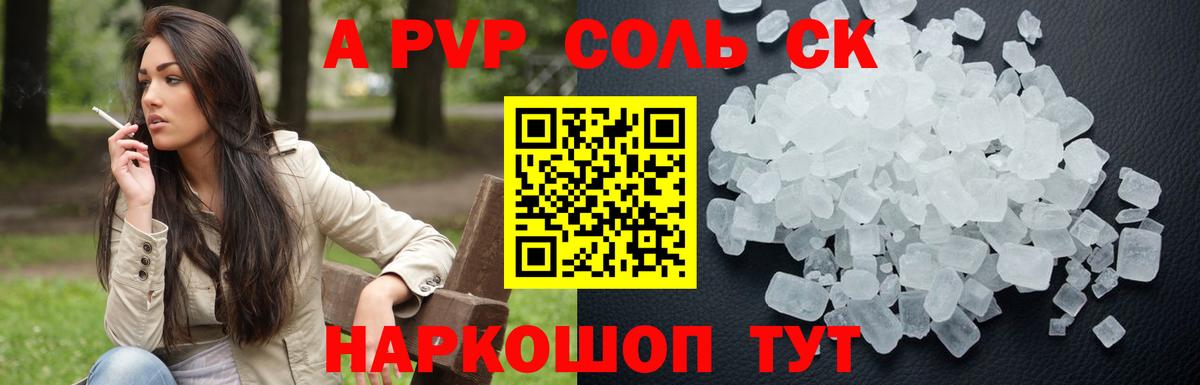 Alfa_PVP Crystall  Альфа ПВП Crystall  Скопин 