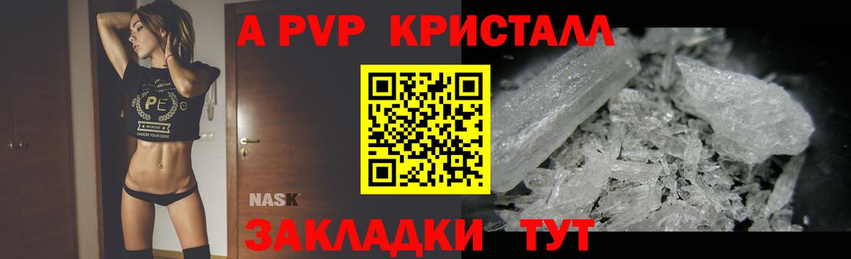 APVP Crystall  Вход с VPN  A PVP СК  купить наркоту  APVP VHQ  Скопин  А ПВП 