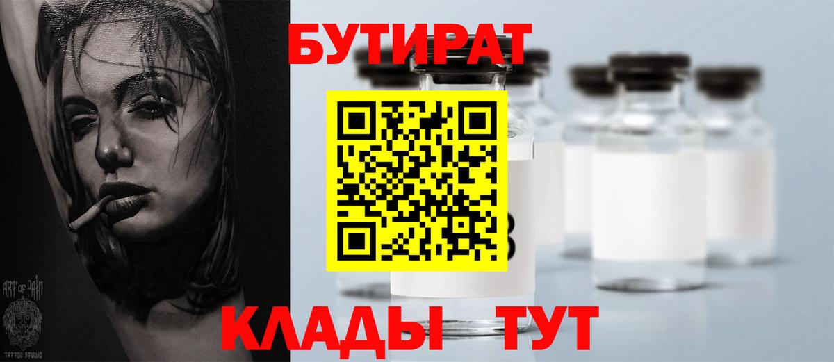 БУТИРАТ бутандиол Скопин