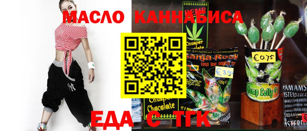Еда ТГК марихуана Скопин