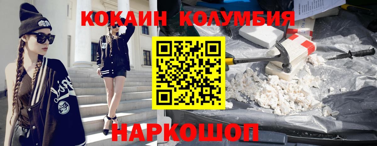 COCAIN Columbia Скопин