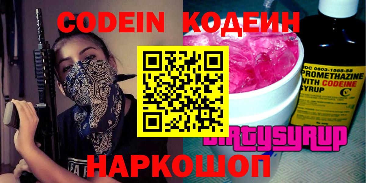 Скопин  наркотики  Вход с VPN  Codein Purple Drank  Codein напиток Lean (лин) 
