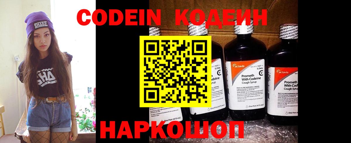 Кодеин напиток Lean (лин) Скопин