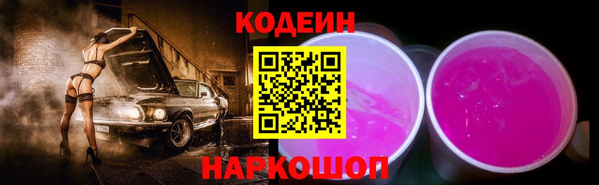 Кодеин напиток Lean (лин)  Скопин  Кодеиновый сироп Lean напиток Lean (лин) 