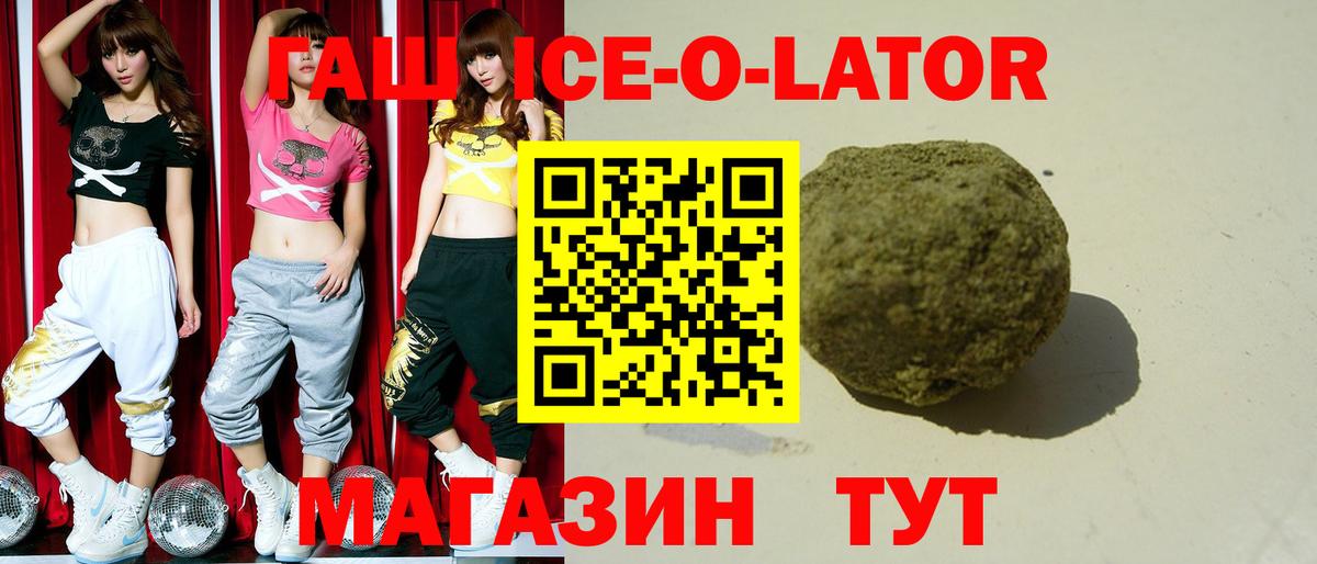 Гашиш ice o lator Скопин