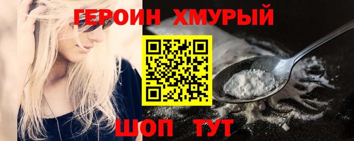 ГЕРОИН герыч Скопин