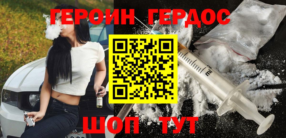 Героин Heroin Скопин