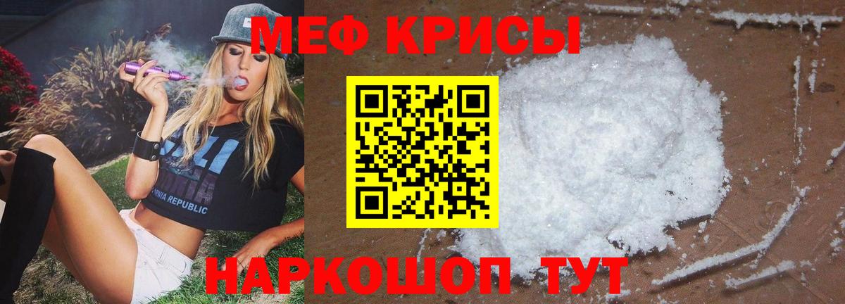 Меф мяу мяу  Скопин