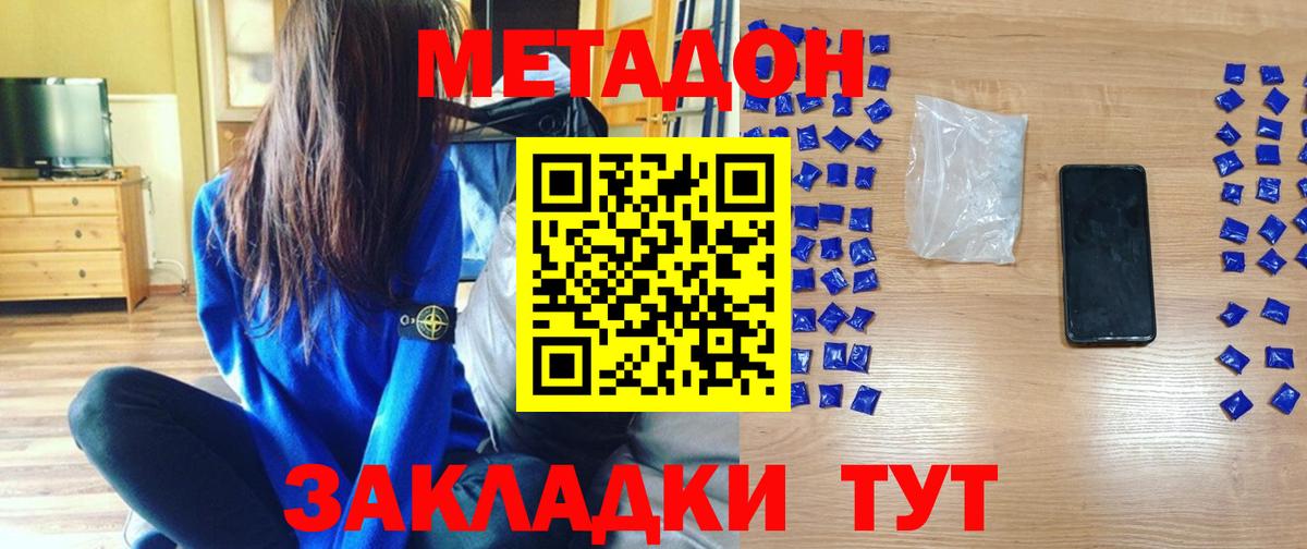 МЕТАДОН VHQ Скопин