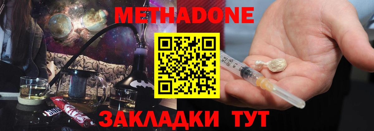 Метадон кристалл  Метадон мёд  Скопин  Вход с VPN 