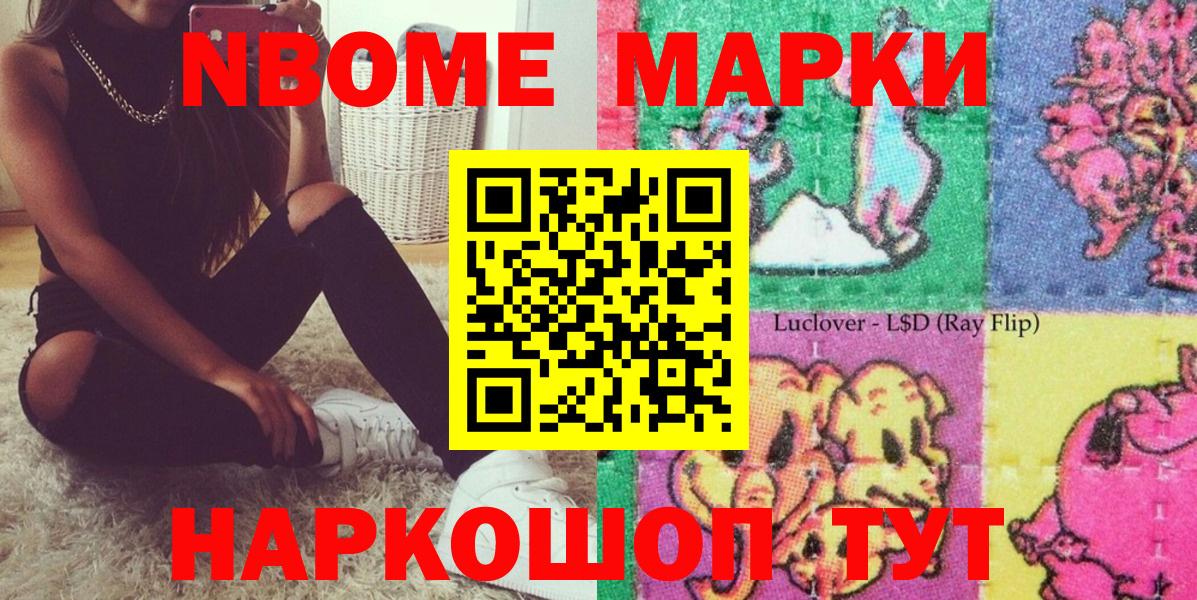 Марки N-bome 1500мкг Скопин