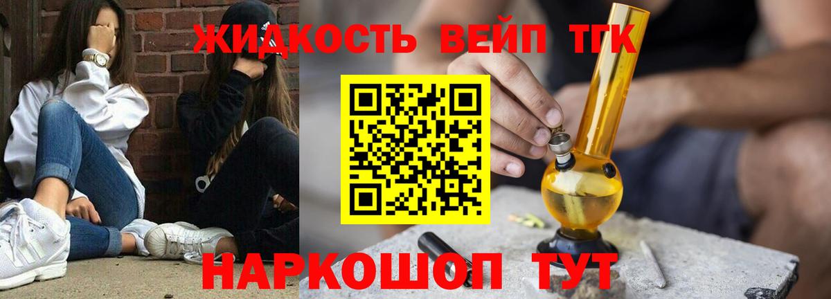 ТГК вейп с тгк  ТГК жижа  Вход с VPN  Скопин 